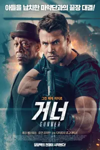 Poster to the movie "Gunner" #700149