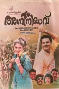 Poster to the movie "Agni Nilavu" #1043191