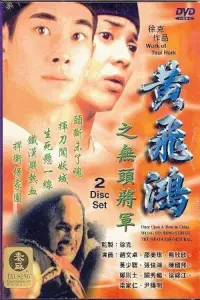 Poster to the movie "Wong Fei Hung Series : The Headless General" #1051274