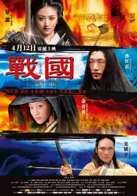 Poster to the movie "The Warring States" #1041392