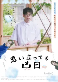 Poster to the movie "Omoitatte mo kyoujitsu" #504318