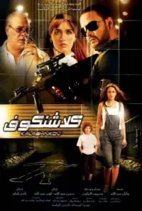 Poster to the movie "Klashinkov" #847145