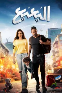 Poster to the movie "Bogeyman" #737938