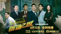 Backdrop to the movie "奇迹之城" #741534