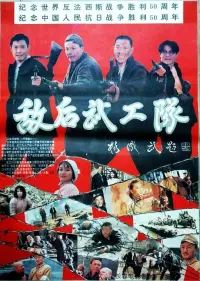 Poster to the movie "Soldiers behind enemy lines" #841194