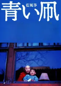 Poster to the movie "The Blue Kite" #880840