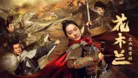 Backdrop to the movie "Mulan Legend" #716113