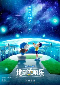 Poster to the movie "Doraemon: Nobita