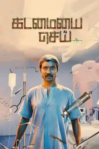 Poster to the movie "Kadamaiyai Sei" #879196