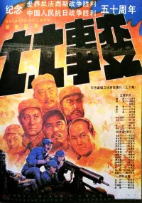 Poster to the movie "七七事变" #846670