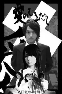 Poster to the movie "Love Exposure" #1138838