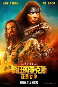 Poster to the movie "Furiosa: A Mad Max Saga" #764856