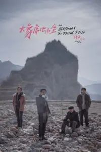 Poster to the movie "An Elephant Sitting Still" #1017599