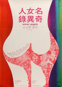 Poster to the movie "Oriental Playgirls" #859601