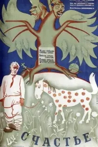 Poster to the movie "Happiness" #822799