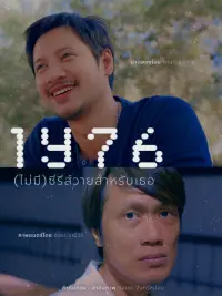 Poster to the movie "1Y76 (ไม่มี)ซีรีส์วายสำหรับเธอ" #769551