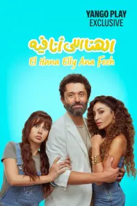 Poster to the movie "The happiness I have" #834797