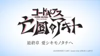 Backdrop to the movie "Code Geass: Akito the Exiled 5: To Beloved Ones" #795331