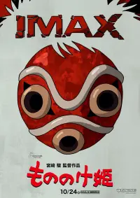 Poster to the movie "Princess Mononoke" #866917
