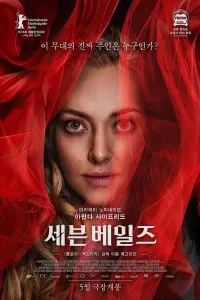 Poster to the movie "Seven Veils" #738687