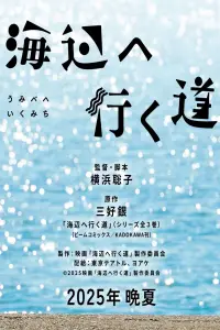 Poster to the movie "Seaside Serendipity" #699772