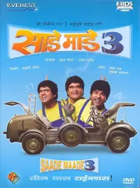 Poster to the movie "Saade Maade Teen" #859194