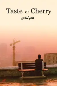 Poster to the movie "Taste of Cherry" #884589