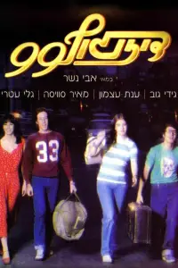Poster to the movie "99 Dizengoff Street" #1049724