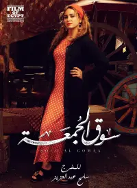 Poster to the movie "Friday Market" #838213