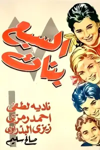 Poster to the movie "The Seven Daughters" #856662