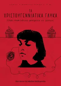 Poster to the movie "Chistmas Cake" #766751
