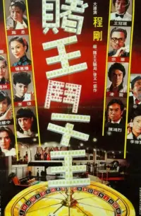 Poster to the movie "The King of Gambler" #860107