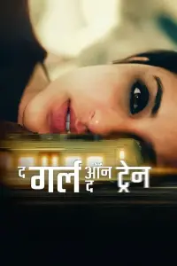 Poster to the movie "The Girl on the Train" #743956