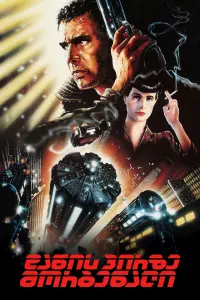 Poster to the movie "Blade Runner" #815920