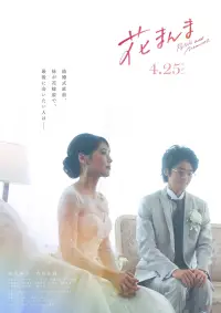 Poster to the movie "Petals and Memories" #1173496
