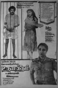 Poster to the movie "Udhaya Geetham" #861557