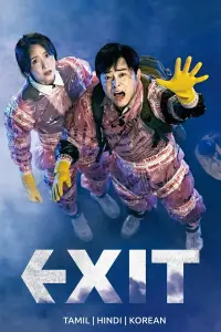 Poster to the movie "EXIT" #991134