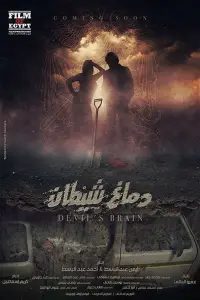 Poster to the movie "Devil’s Brain" #841992