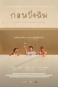 Poster to the movie "10 Things We Haven’t Done Before Graduating" #703861