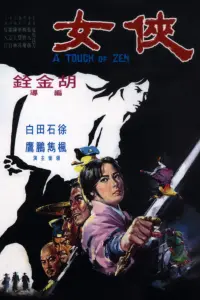 Poster to the movie "A Touch of Zen" #545701