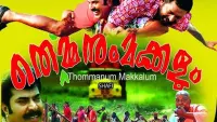 Backdrop to the movie "Thommanum Makkalum" #863267