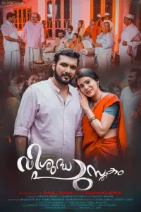 Poster to the movie "Vishudha Pusthakam" #880311
