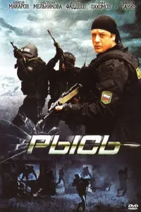 Poster to the movie "Рысь" #844435