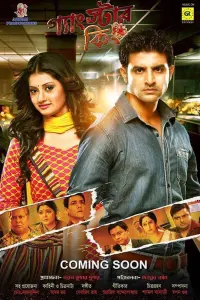 Poster to the movie "Gangstar King" #858931