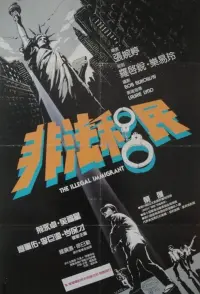 Poster to the movie "The Illegal Immigrant" #757709