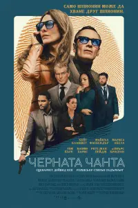 Poster to the movie "Black Bag" #723438