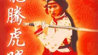 Backdrop to the movie "Flying Dragon, Leaping Tiger" #894736