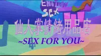 Backdrop to the movie "Sex for you" #786408