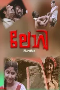 Poster to the movie "Lorry" #856292