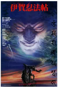 Poster to the movie "Ninja Wars" #1046487